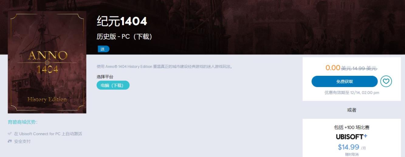 育碧免费喜+1《纪元 1404》 第3张插图