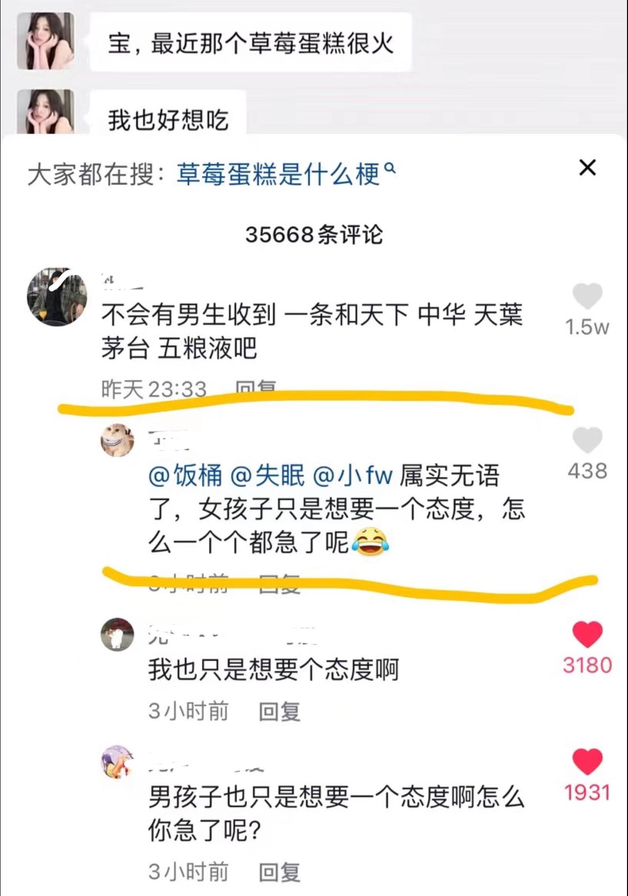 草莓蛋糕什么梗? 第3张插图