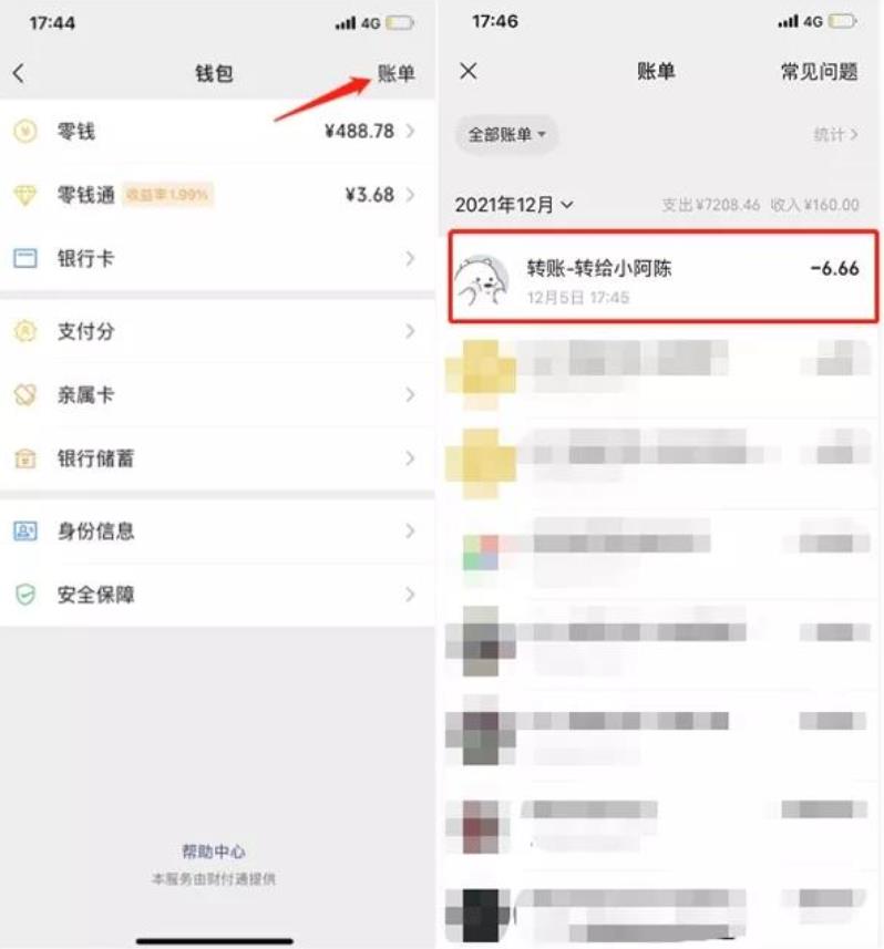 被删除的微信好友，怎么找回来? 第6张插图