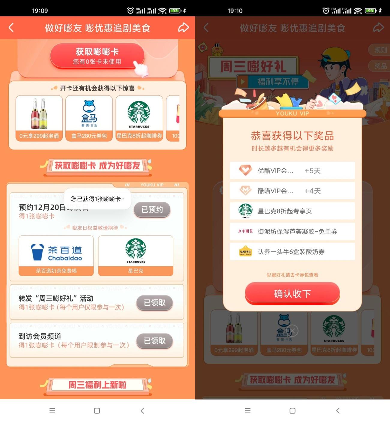 优酷会员领取10~20天酷喵会员 第3张插图