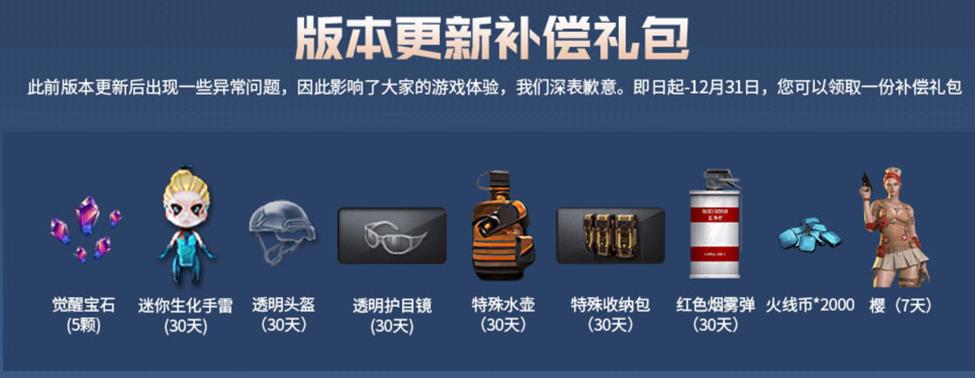 CF12月版本更新补偿礼包 领樱 觉醒宝石等 第3张插图