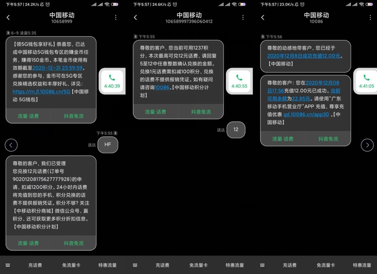 三网用户积分兑换三网话费 第3张插图