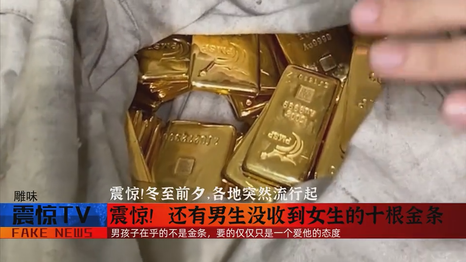 不会还有男孩子,没有收到女朋友送的,冬天的十根金条吧！ 第3张插图