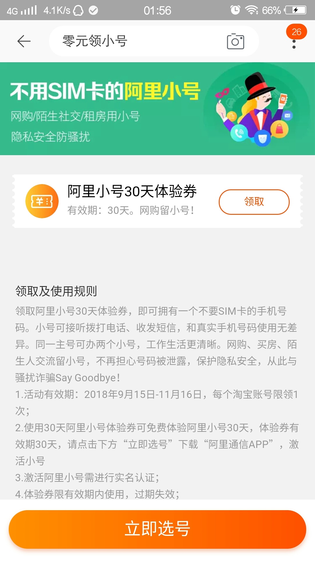 简单粗暴领取阿里小号90天 第5张插图 简单粗暴领取阿里小号90天 第5张插图