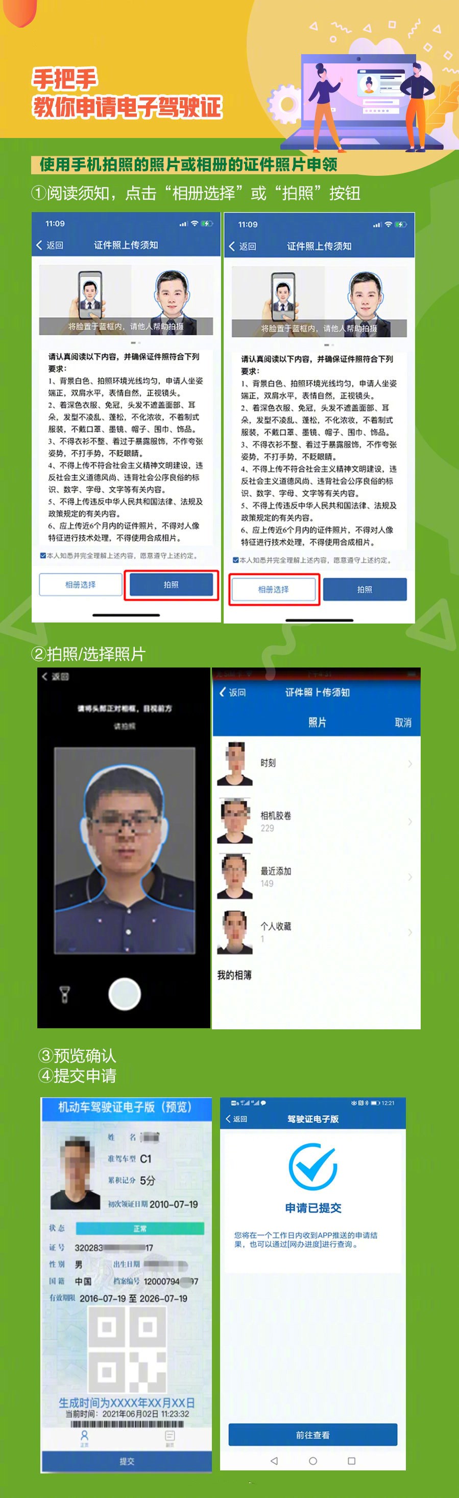 今日起!电子驾驶证在全国全面推行 第9张插图 今日起!电子驾驶证在全国全面推行 第9张插图