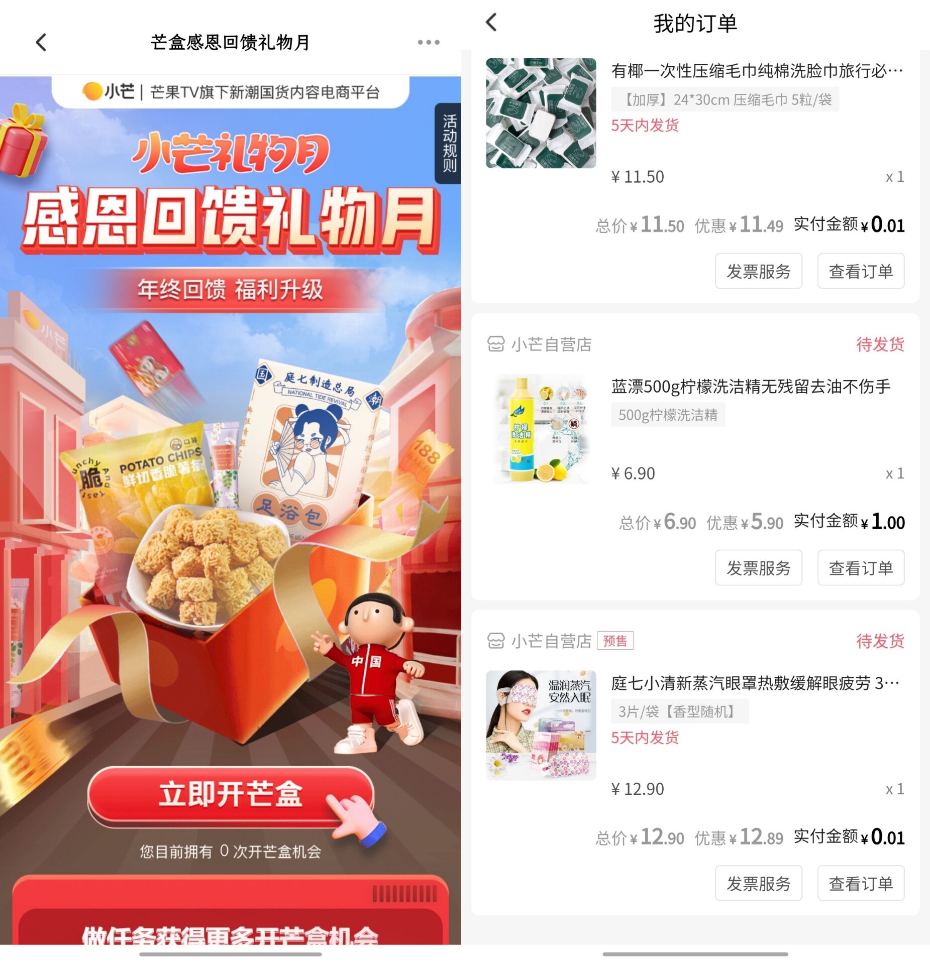 小芒老用户1分领实物 第3张插图