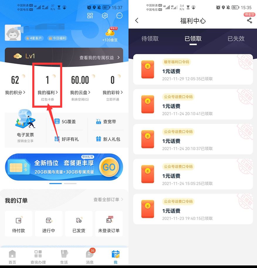 电信部分地区输口令领1元话费 第3张插图
