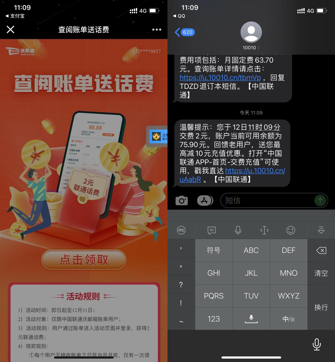 移动联通电信抽1~10元话费秒 第3张插图