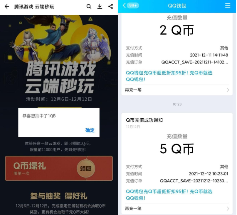 腾讯游戏云端秒玩领1~5Q币 第5张插图 腾讯游戏云端秒玩领1~5Q币 第5张插图