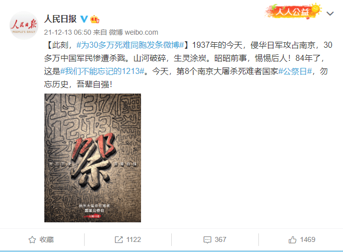 今天是第八个南京大屠杀公祭日 第6张插图