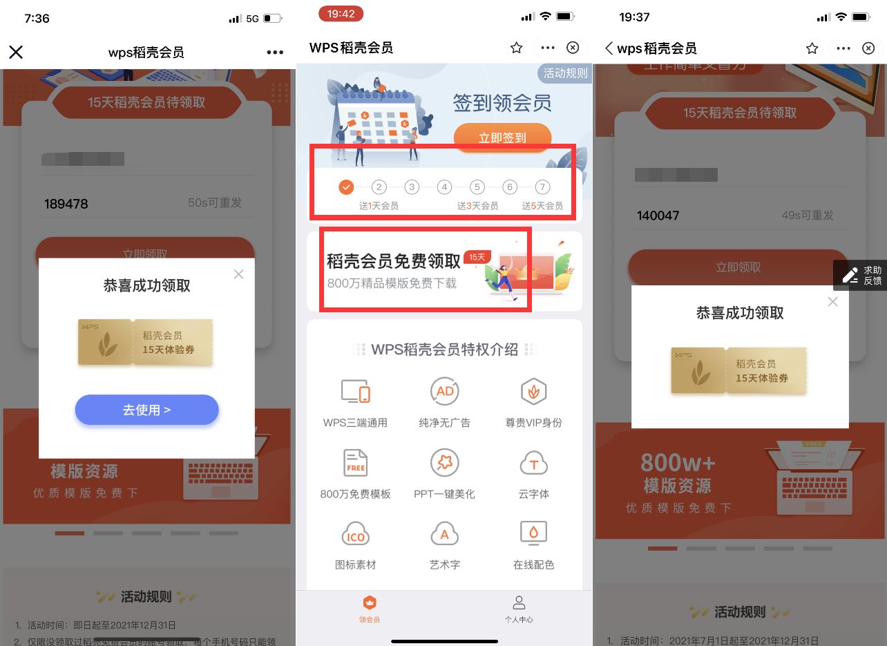 WPS免费领取39天稻壳会员 第5张插图 WPS免费领取39天稻壳会员 第5张插图
