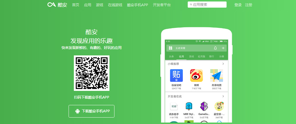 酷安APP下载页源码 第3张插图