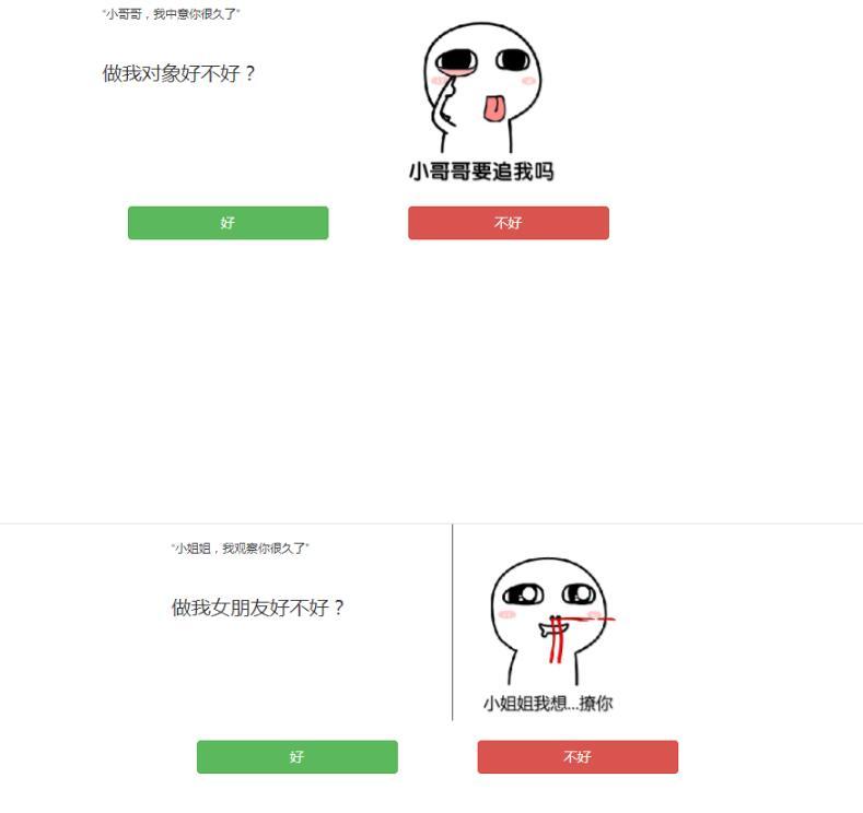 抖音很火的两款表白源码（男女两种）