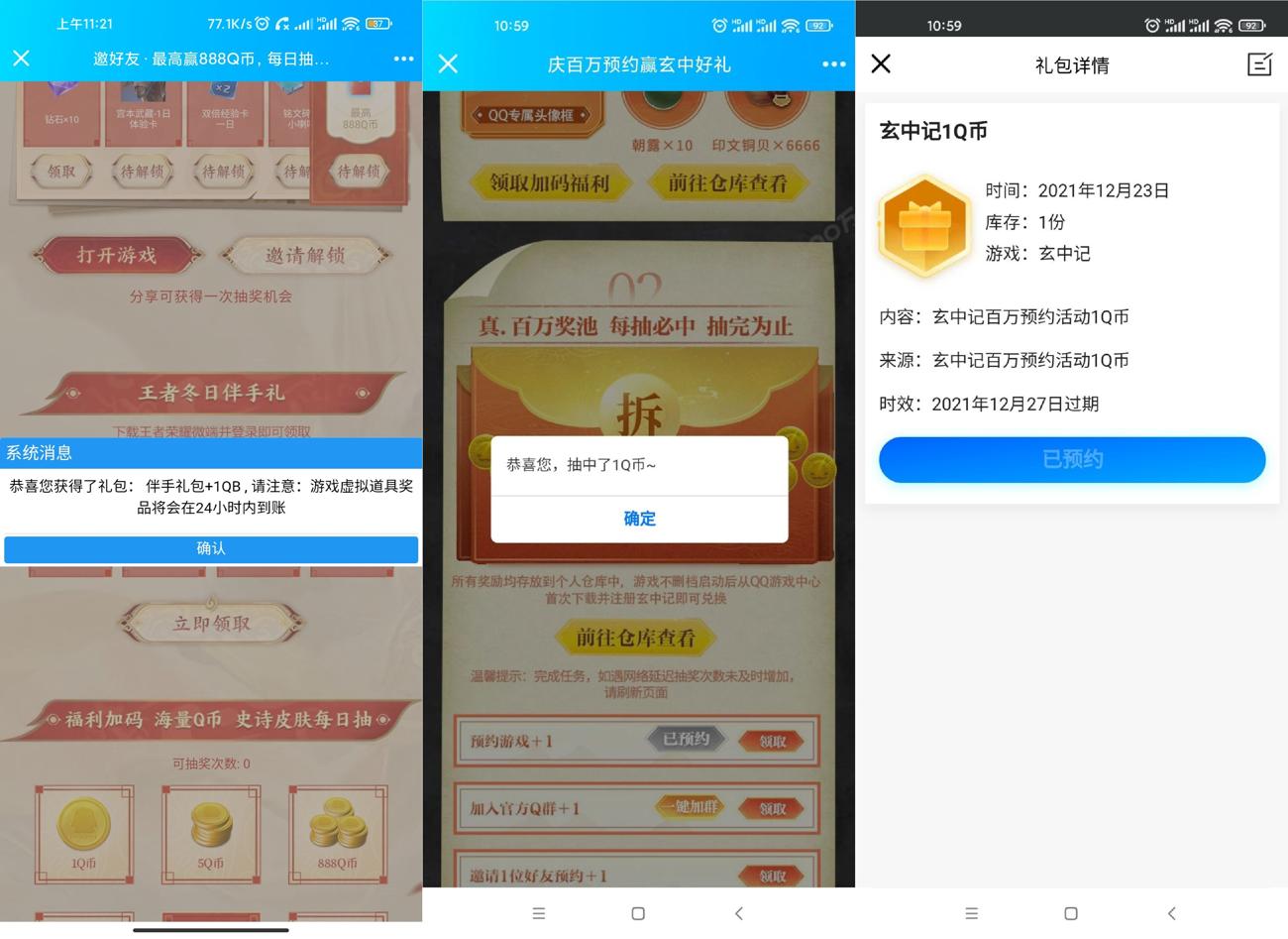 王者荣耀和平精英抽1~5Q币 第3张插图
