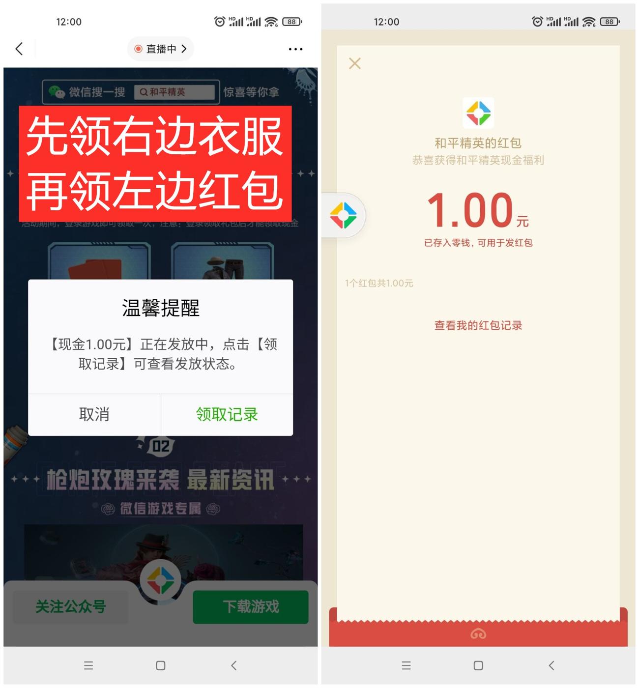 和平精英老用户必中1元红包 第3张插图