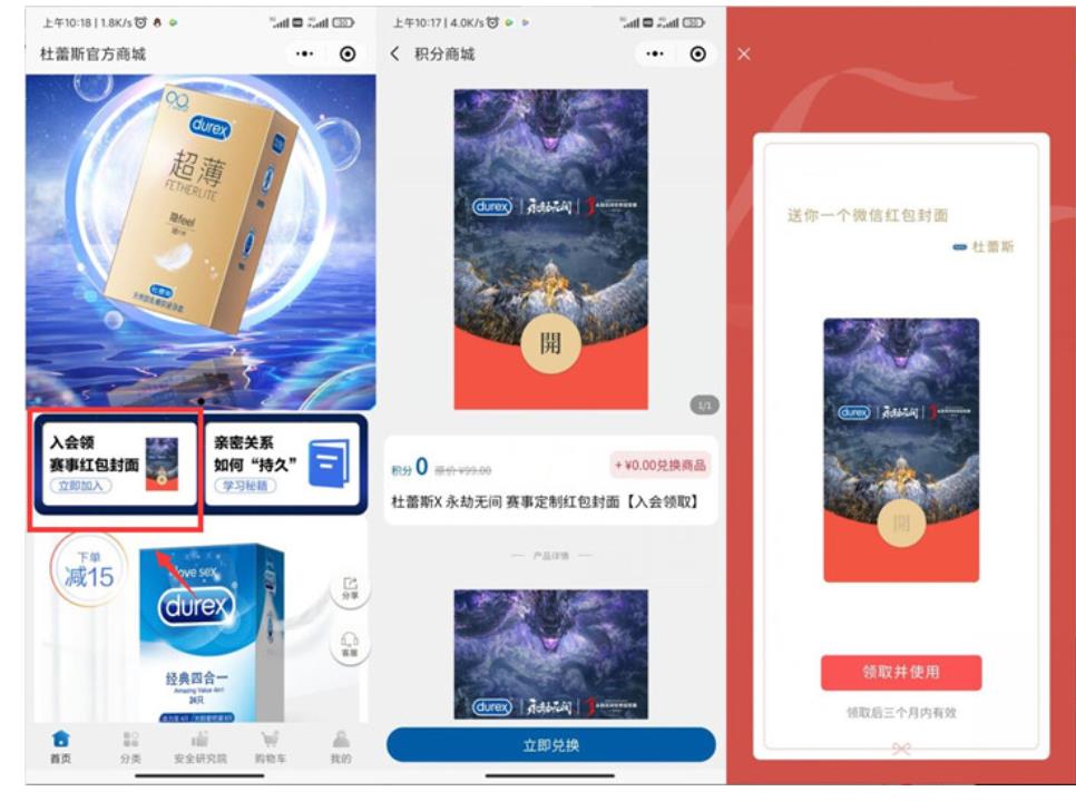 免费领取3个月杜蕾斯微信红包封面 第3张插图