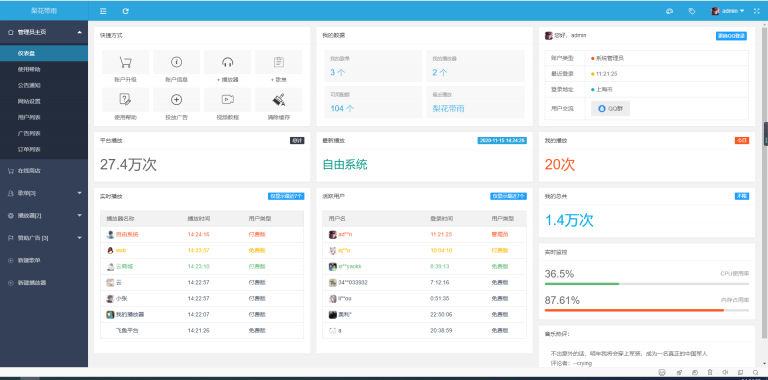 梨花带雨H5音乐播放器源码+搭建教程 第6张插图