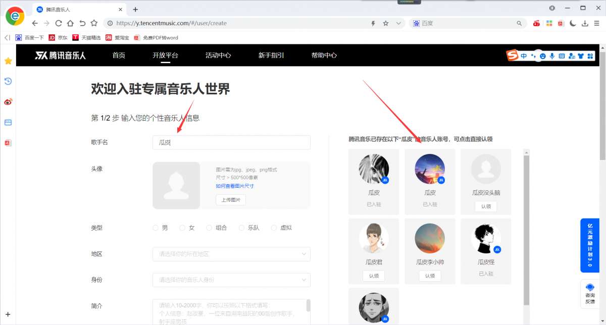 2021最新腾讯音乐人认证教程
