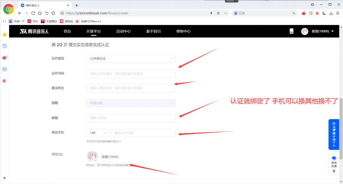 2021最新腾讯音乐人认证教程 第6张插图