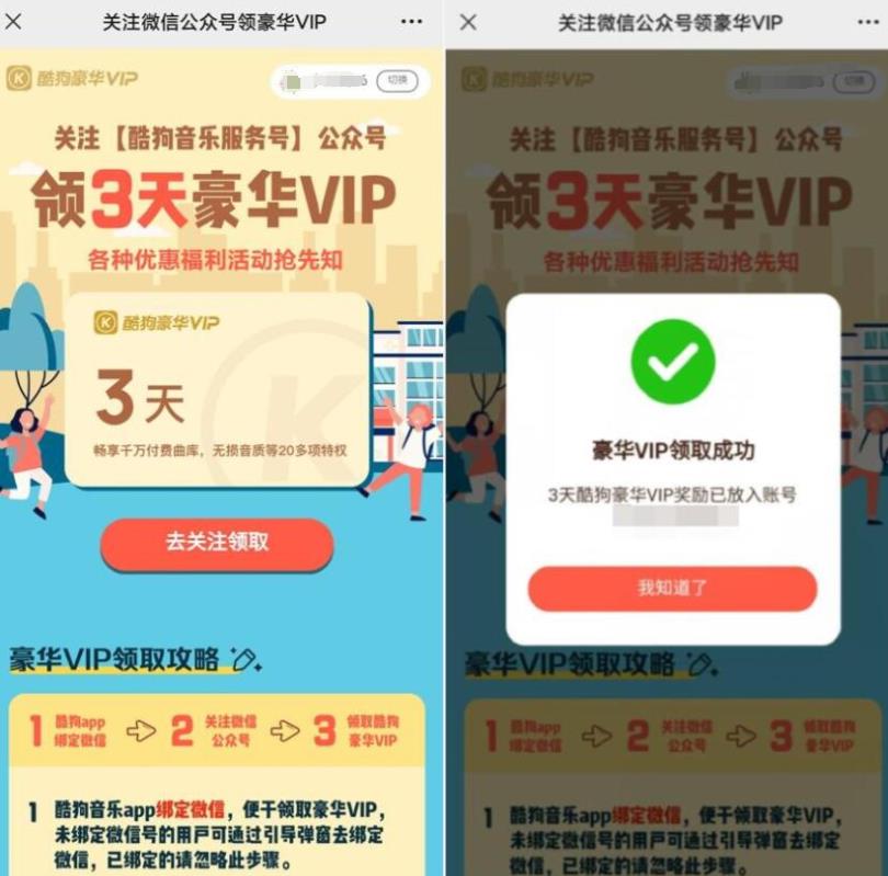 免费领取3天酷狗音乐豪华会员 第3张插图