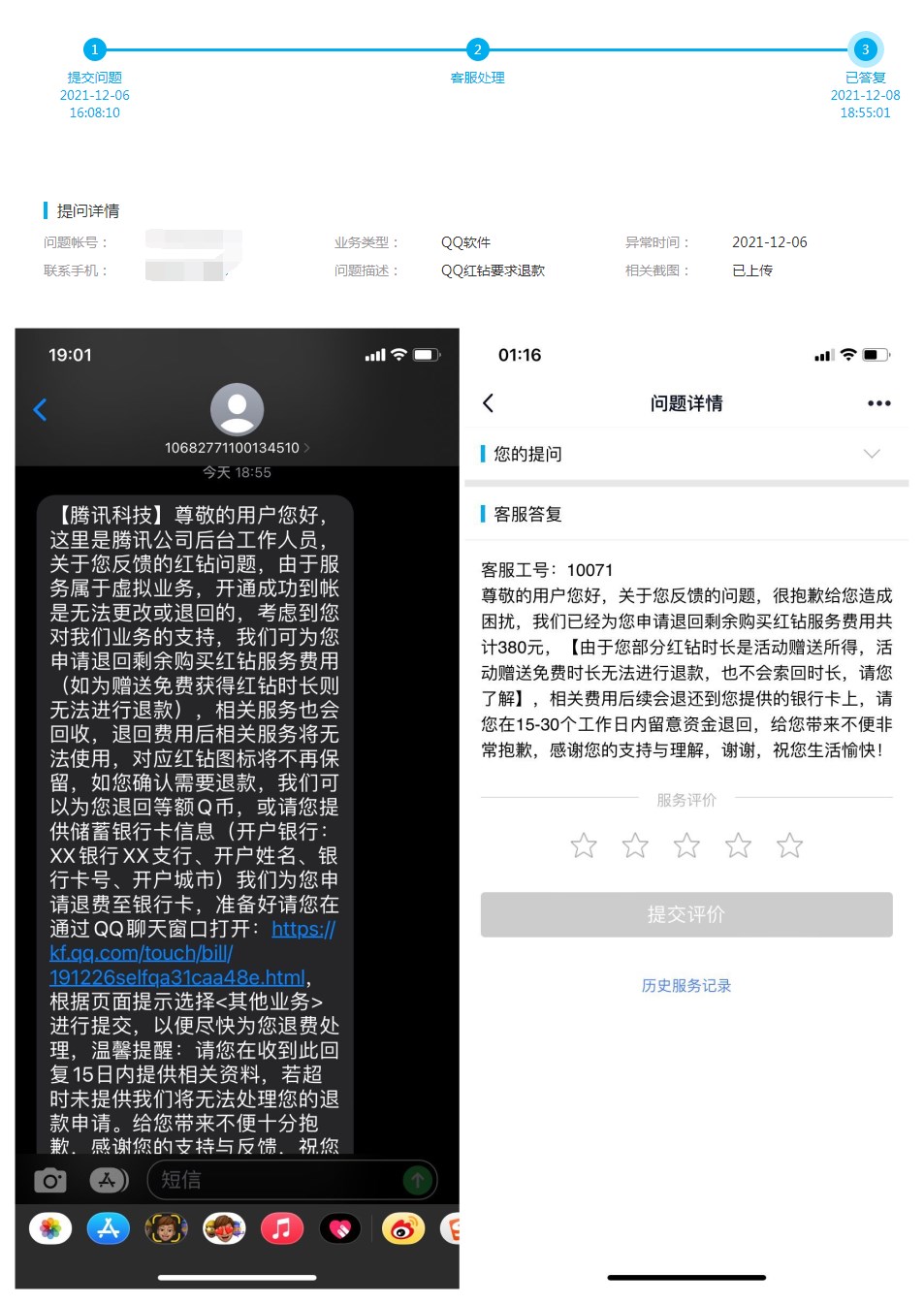正规开通的腾讯QQ红钻可退款 第5张插图 正规开通的腾讯QQ红钻可退款 第5张插图