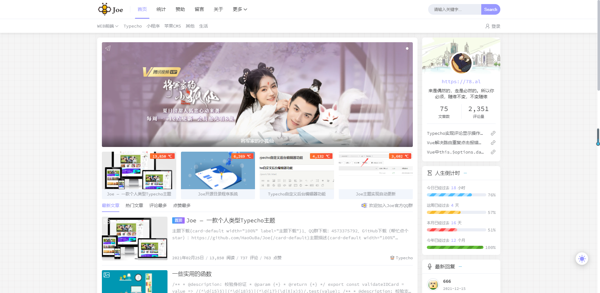 Typecho Joe免费主题 第3张插图