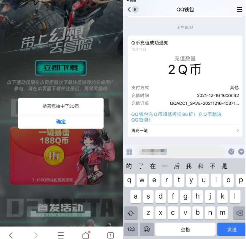 幻塔手游领取2~3Q币秒到账 第3张插图