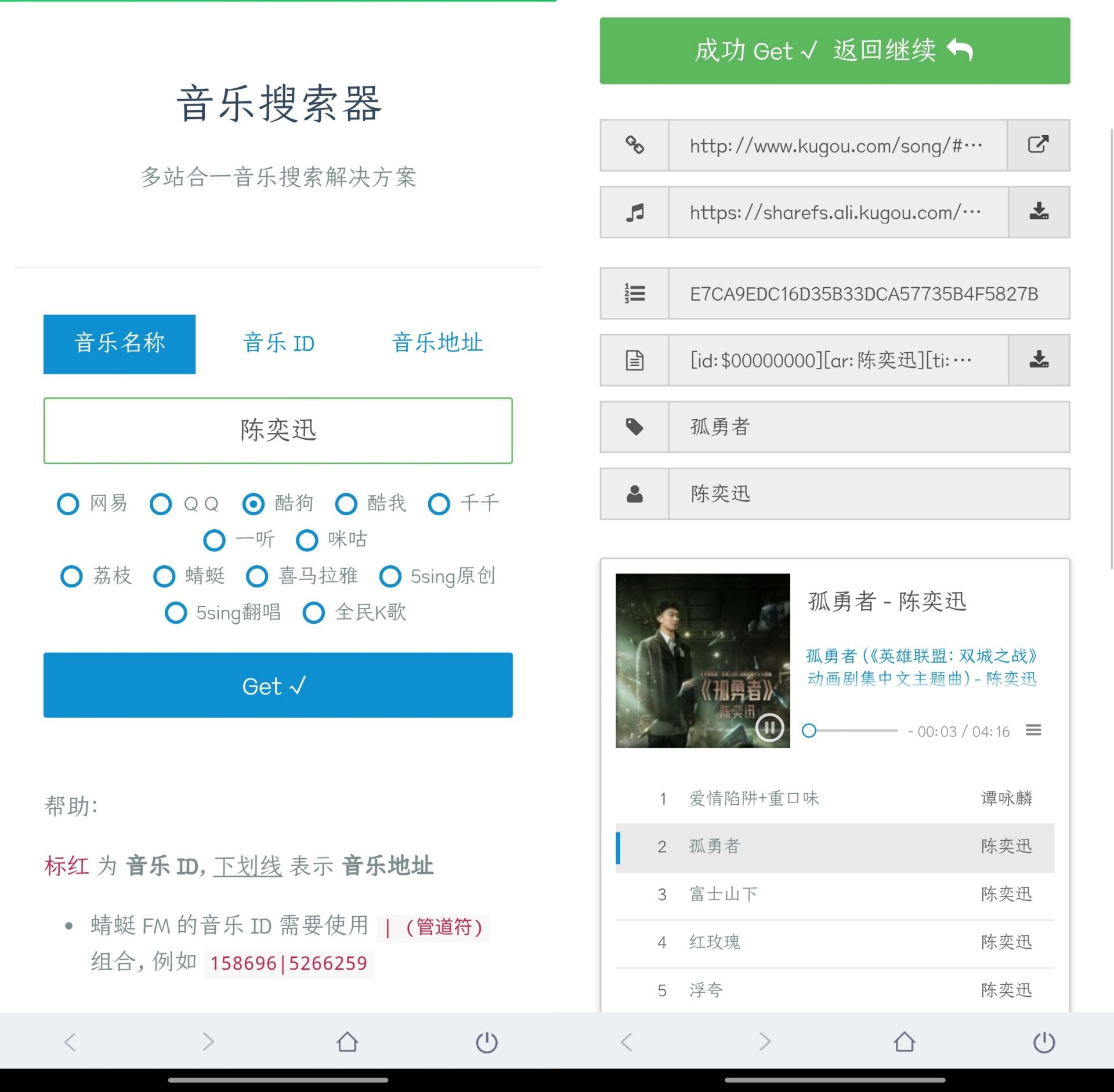 多站合一音乐搜索PHP源码V1.7.7更新修复版 第3张插图
