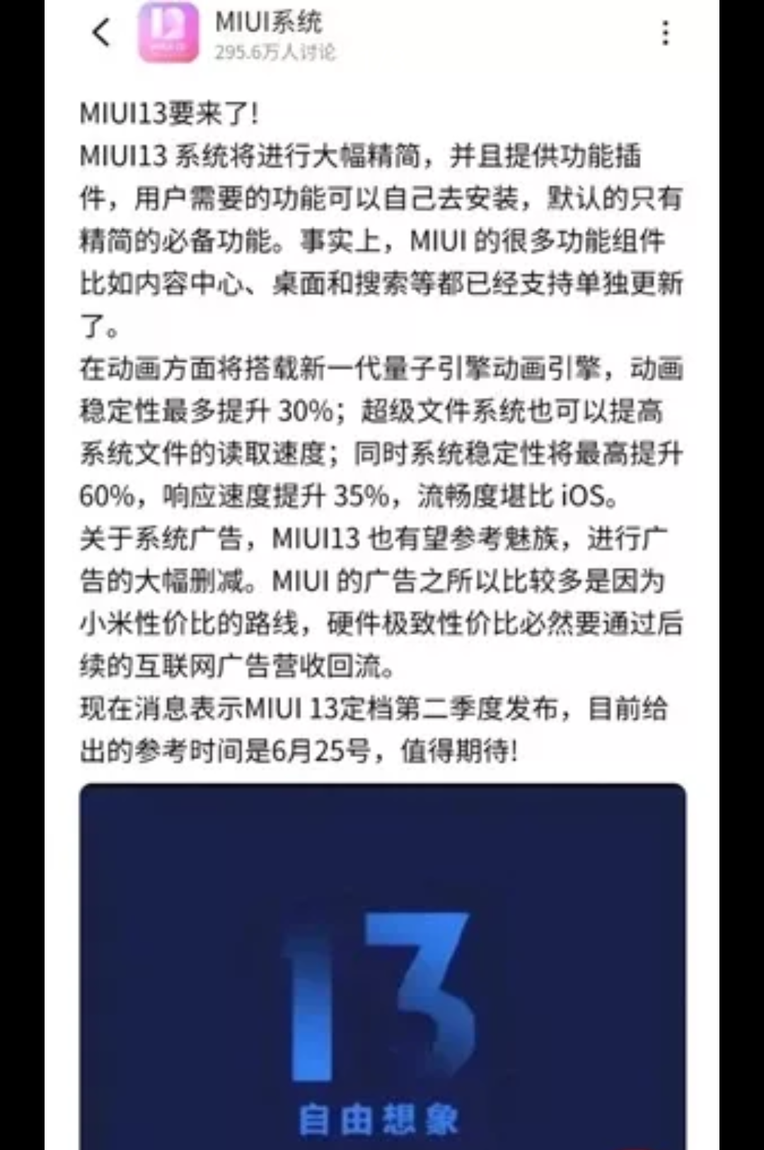 MIUI13系统升级机型列表+特色泄露功能+发布日期 第3张插图