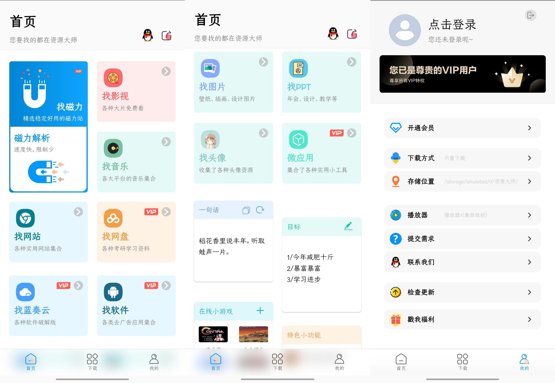 资源大师全能搜索器解锁会员版 第3张插图