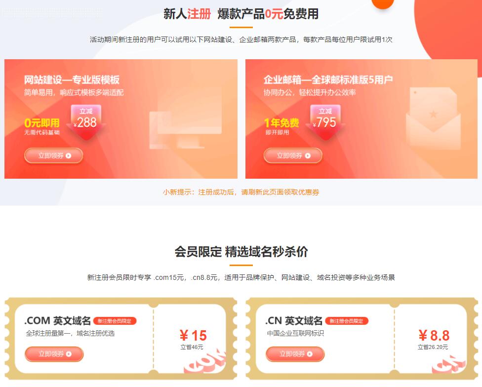 0领企业邮箱+15元com域名 第3张插图