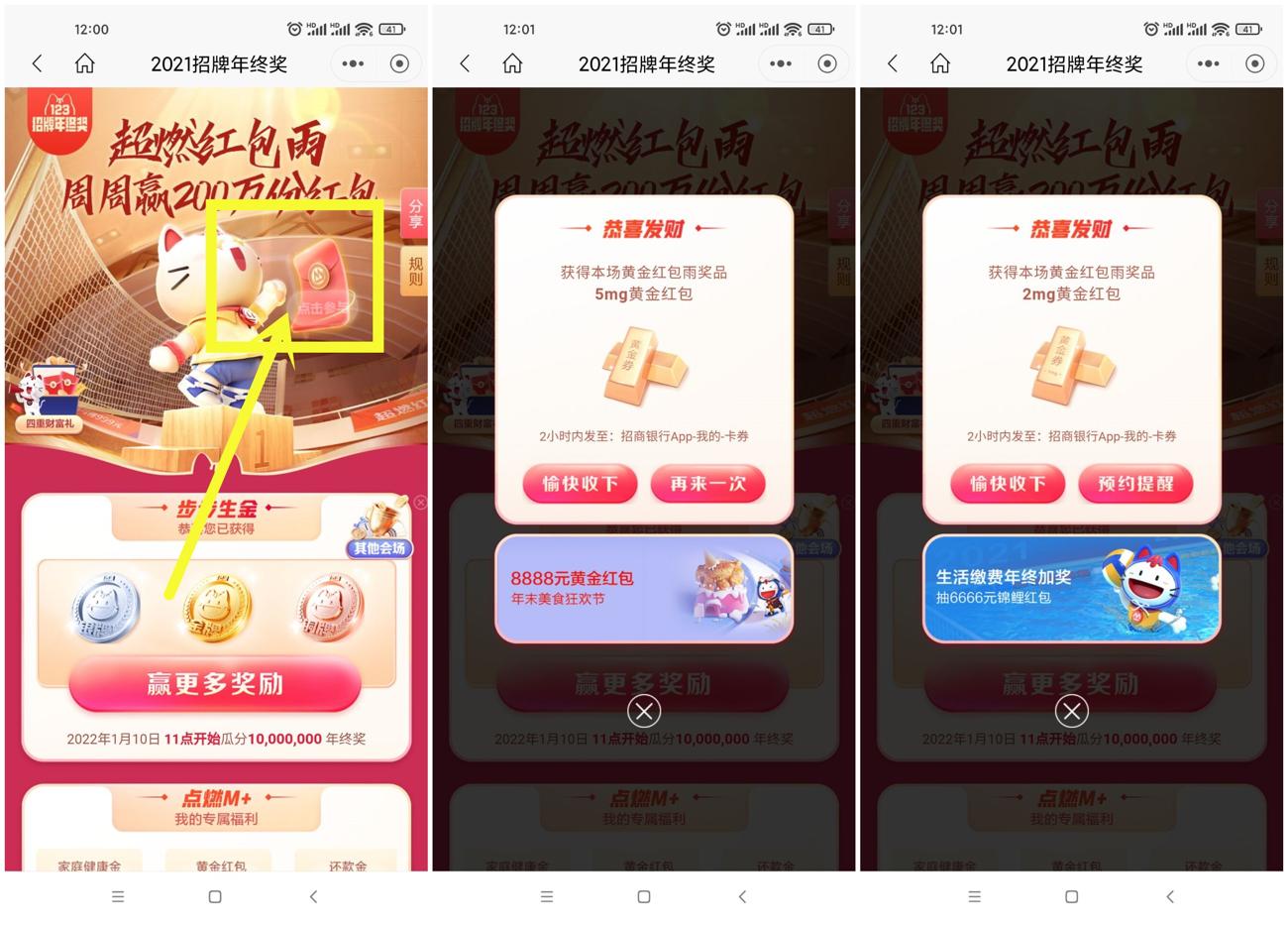 招行老用户年终奖抽4个红包 第3张插图