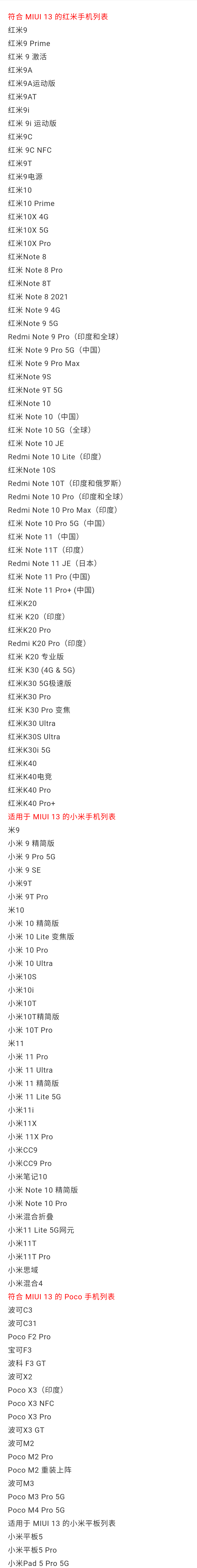 MIUI13系统升级机型列表+特色泄露功能+发布日期 第7张插图