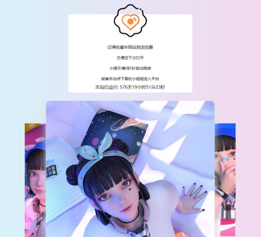 一款好看的引导自动跳转网页源码 第3张插图