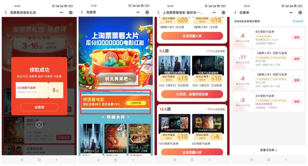 淘票票领取3~16元全国通用券 第3张插图