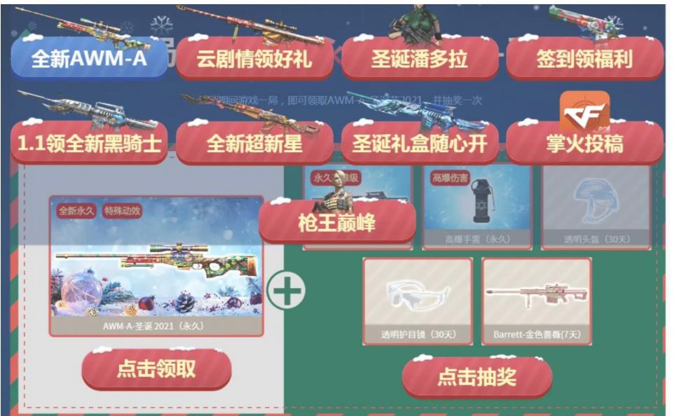 穿越火线游戏一局领取永久装备 第3张插图