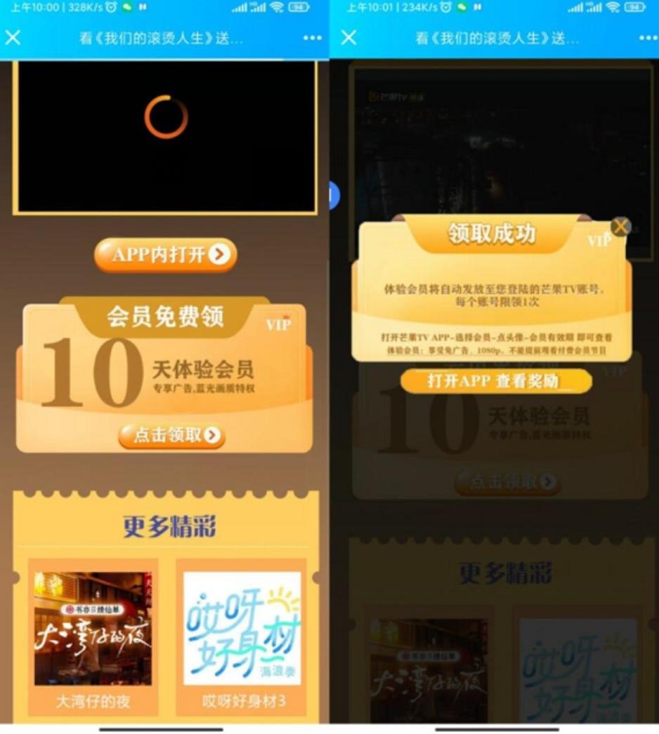 免费领取芒果10天体验会员 第3张插图