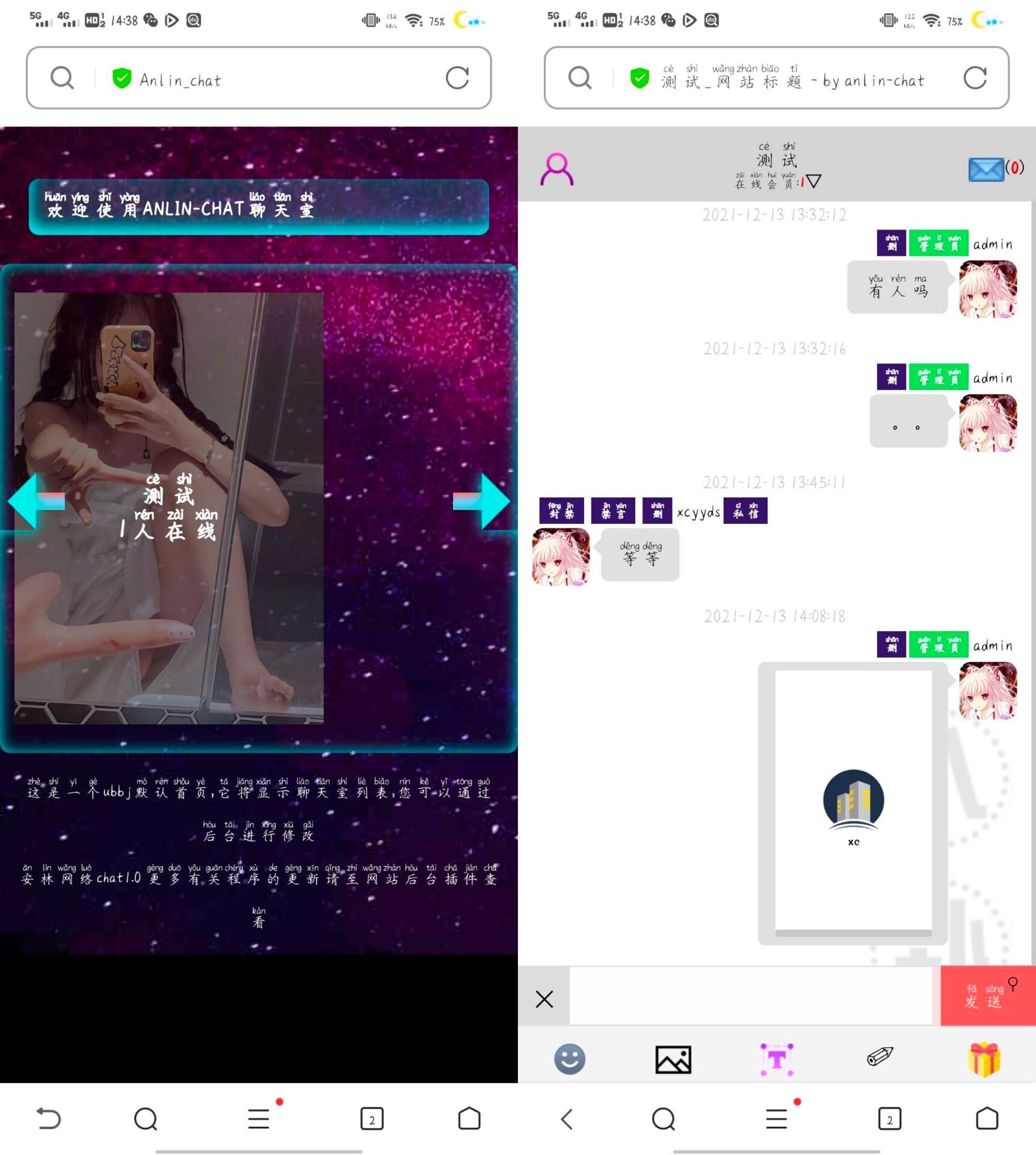 轻量级聊天室搭建教程附源码