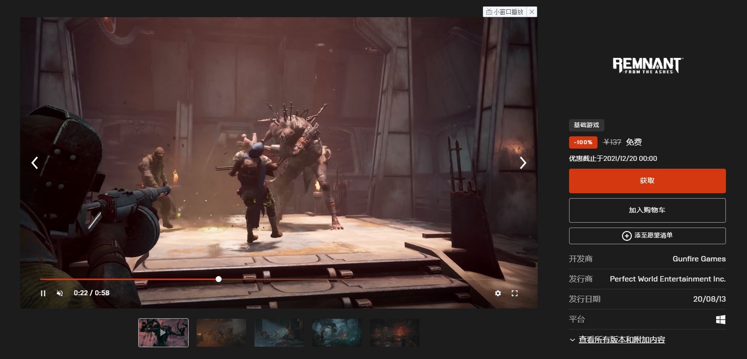 Epic免费喜+1《遗迹:灰烬重生》 第5张插图 Epic免费喜+1《遗迹:灰烬重生》 第5张插图