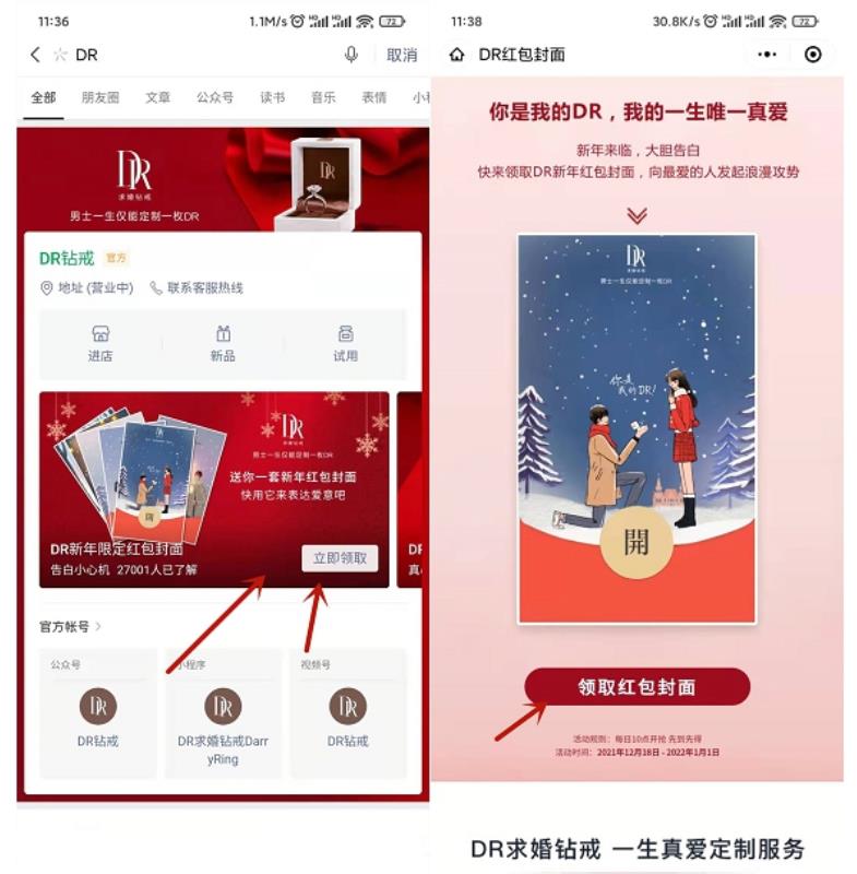 免费领取DR钻戒微信红包封面 有效期三个月 第3张插图