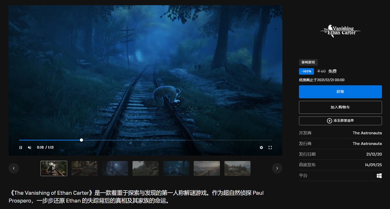 Epic免费喜+1《伊森卡特的消失》 第3张插图