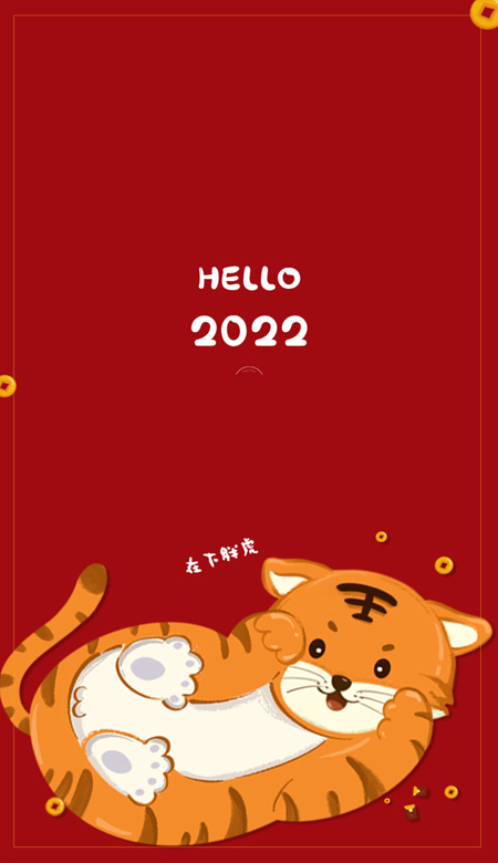 2022虎年快乐暴富手机壁纸 第15张插图