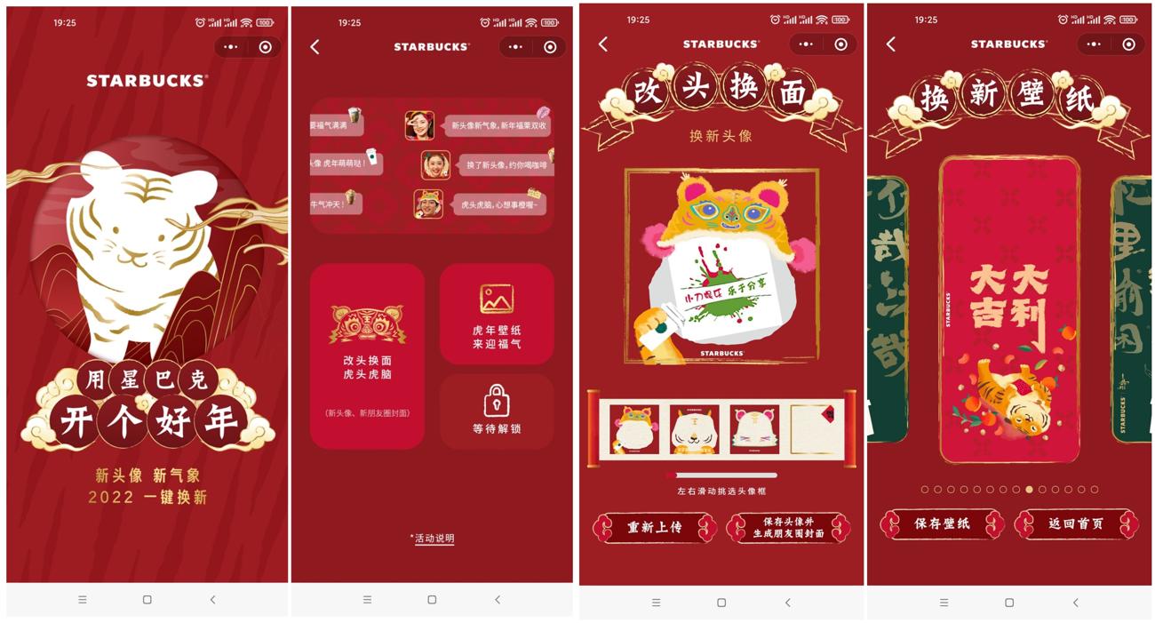 星巴克出品DIY新年头像框壁纸 第3张插图