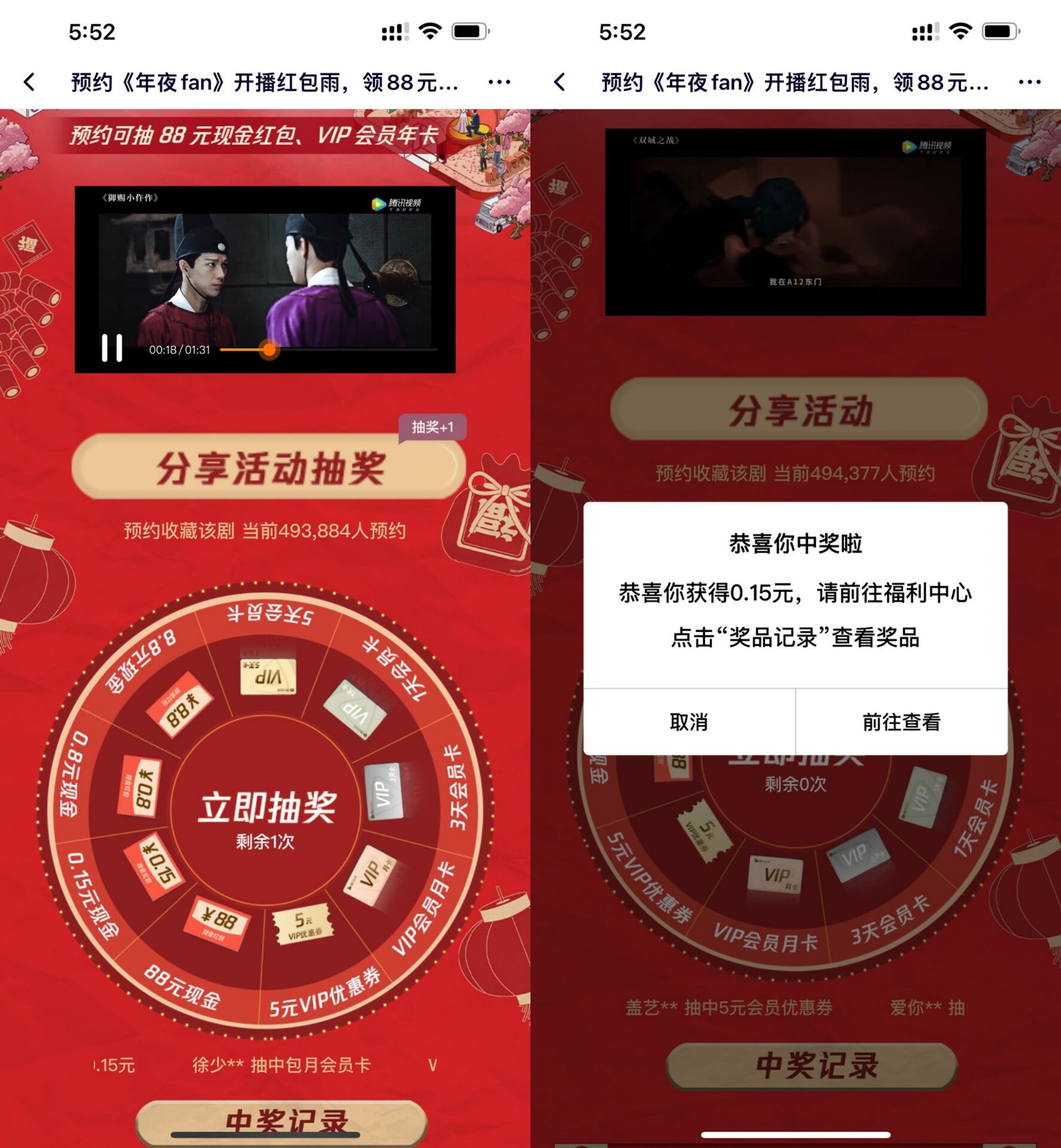 腾讯视频年夜fan抽1~30天会员 第3张插图