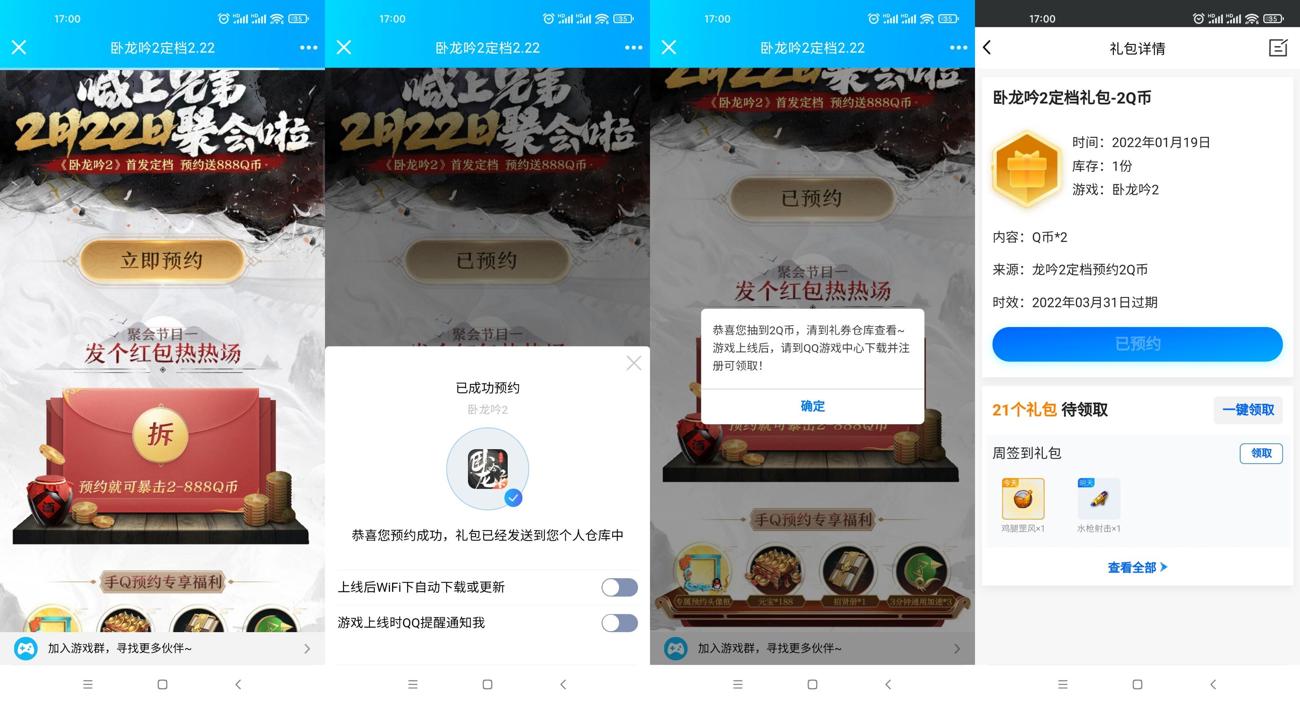 卧龙吟2手游预约领取2Q币卡券 第3张插图