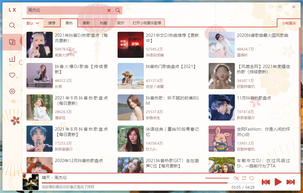 洛雪音乐助手v1.17.0绿色版 第6张插图