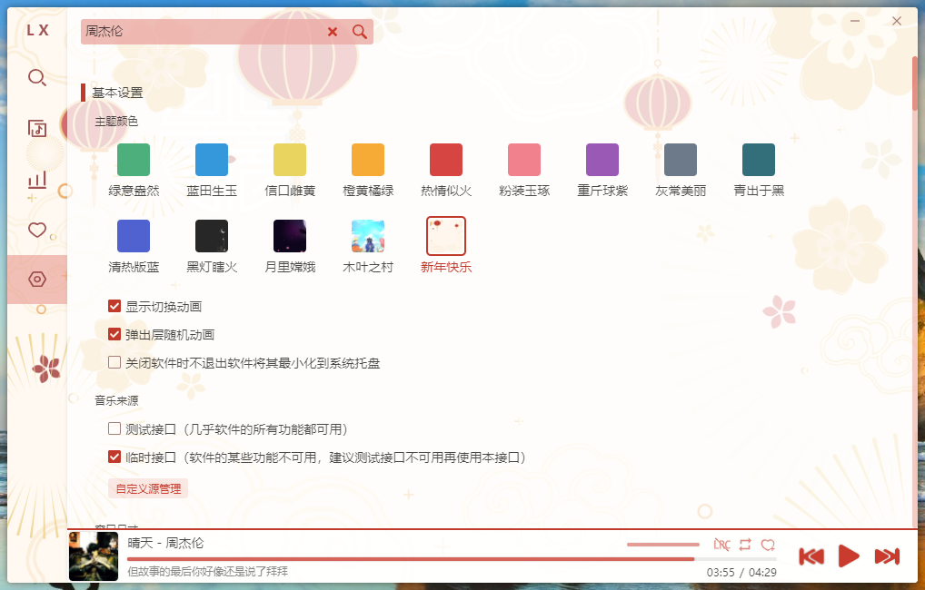 洛雪音乐助手v1.17.0绿色版 第7张插图