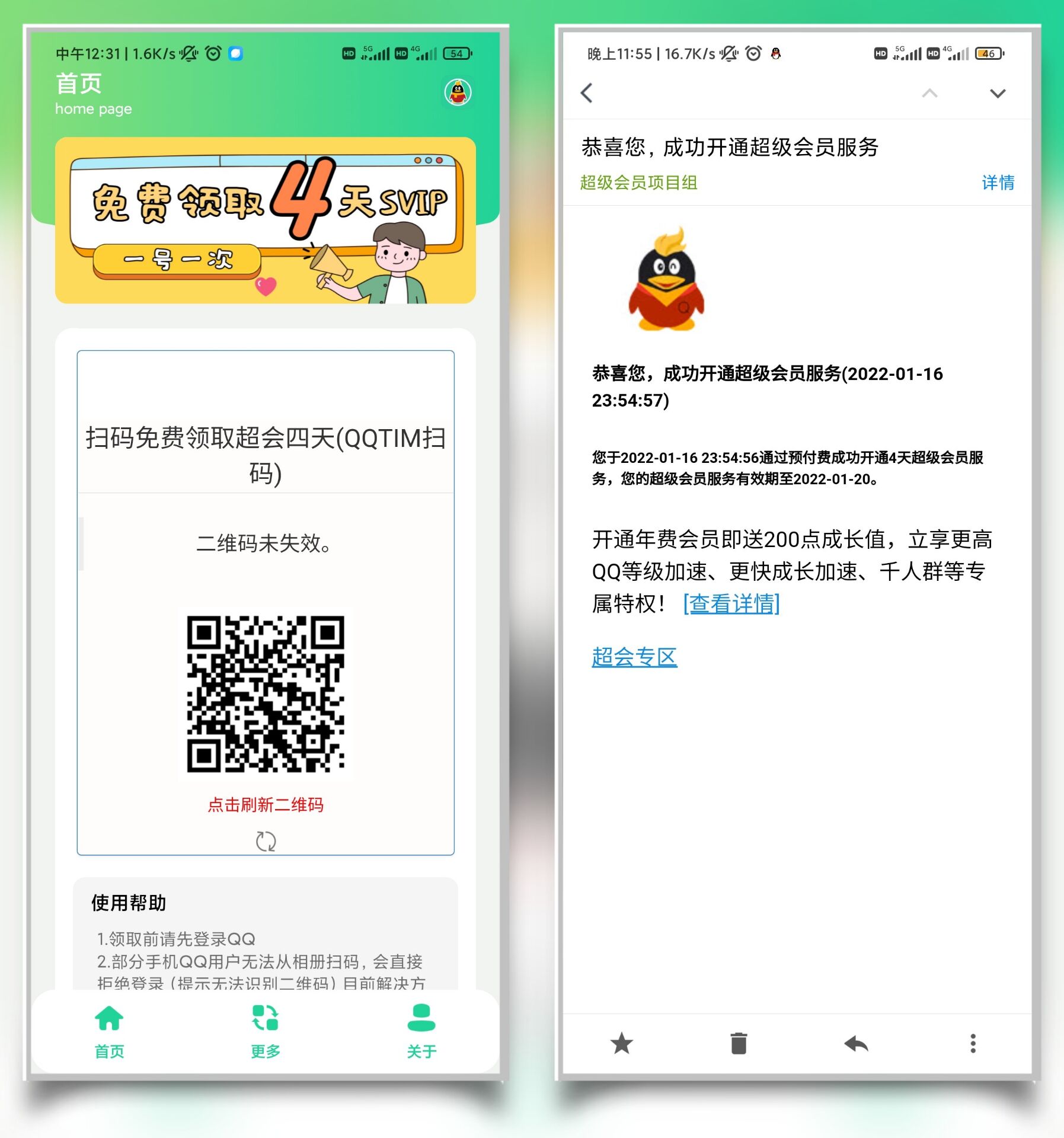安卓一键秒领超级会员助手 第5张插图 安卓一键秒领超级会员助手 第5张插图