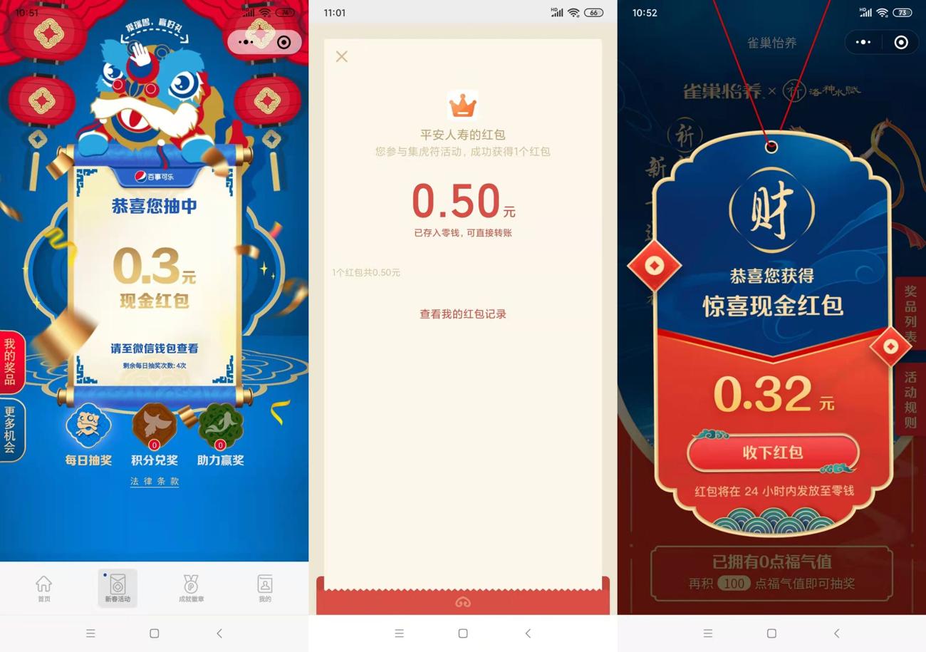 雀巢怡养抽多个随机微信红包 第3张插图