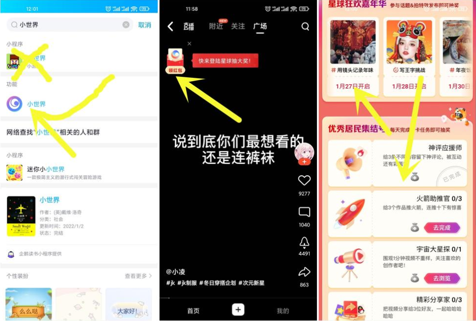 手机QQ小世界抽随机红包秒到 第3张插图